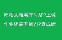 ̫ѿѧAPPҵ迪ͨVIPɼ