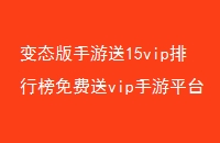 ̬15vipаvipƽ̨Щ