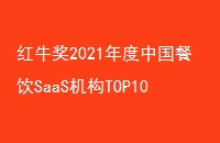 ţ2021йSaaSTOP10ʽ