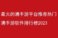 ƽ̨Ƽа2023