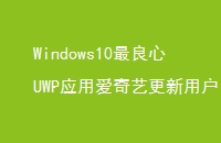 Windows10UWPӦðոû޻Ա2020