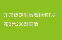 ȶưħHOT2Ԫ200