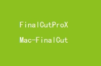 FinalCutProXMac-FinalCutProXMacʽamƻԱ