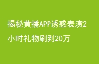 ػƲAPPջ2Сʱˢ20