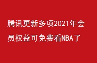 Ѷ¶2021ԱȨѿNBA